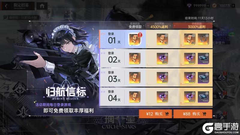 《龙族：卡塞尔之门》限定SSR剑御苏茜上线！