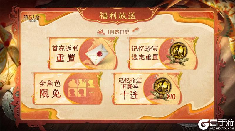 《第五人格》春节版本前瞻直播回顾