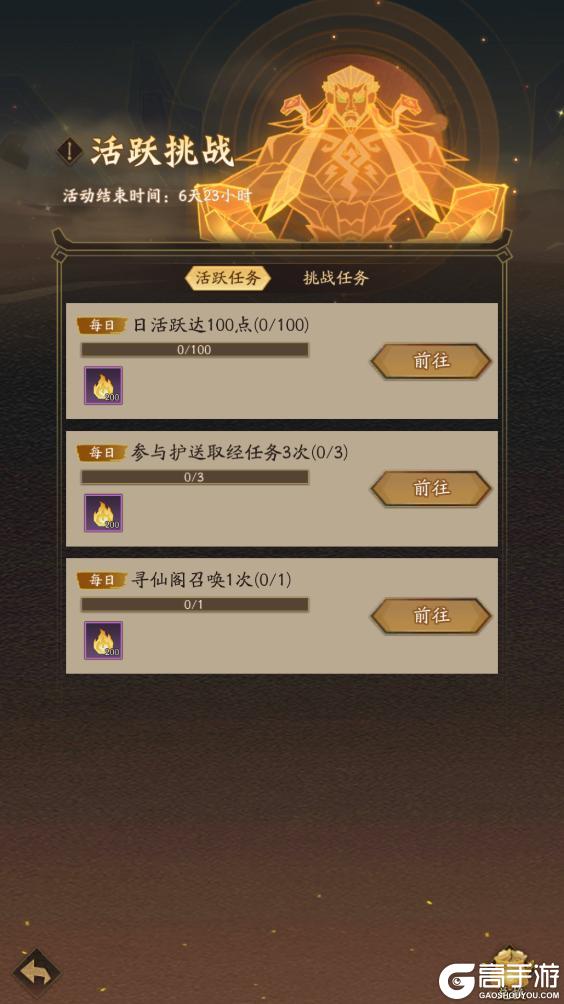 《神仙道3》先攻压制,印记扩散!全新法象「星日马」登临三界!