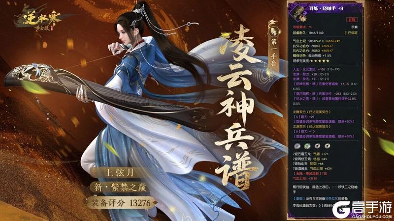 《遇见逆水寒》双榜齐放，江湖最强装备在这20位玩家手中！