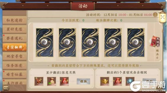 《五行师》元旦版本更新及活动预告