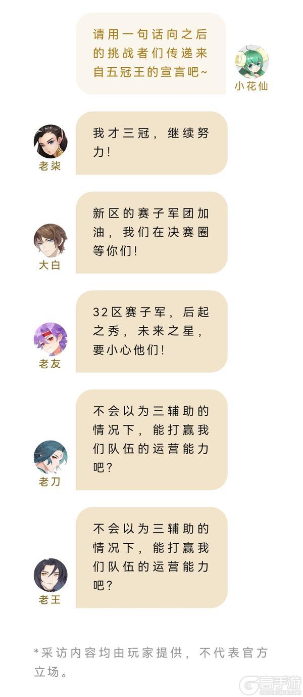 《仙凡幻想》 冠军之师添猛将，卫冕拿下第五冠！