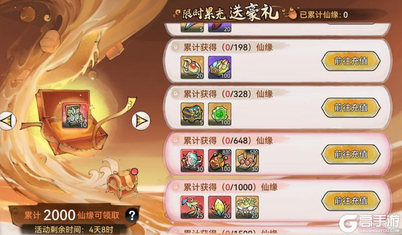 《最强祖师》盛会祈愿，赢珍稀装扮！