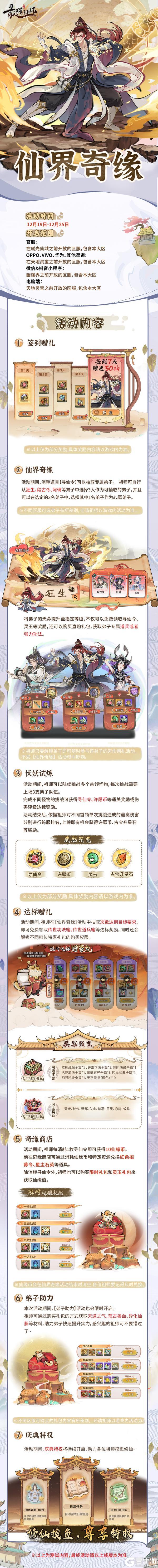 《最强祖师》1219仙缘弟子限时招募即将开启!