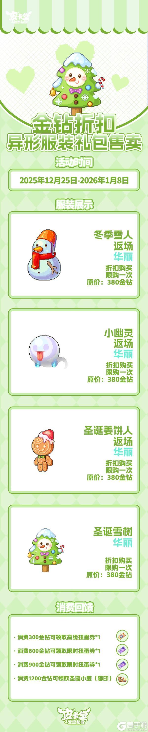 《皮卡堂之梦想起源》更新预告|12月25日更新 听见温暖，触碰璀璨