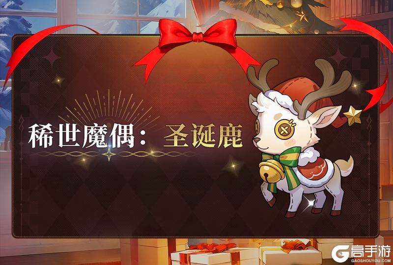 《永夜降临：复苏》圣诞活动攻略:扭蛋币获取与礼包性价比指南