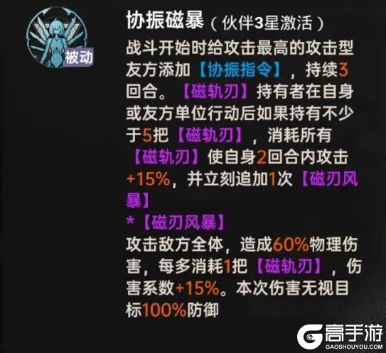 《龙族:卡塞尔之门》角色攻略:剑御苏茜技能解析攻略