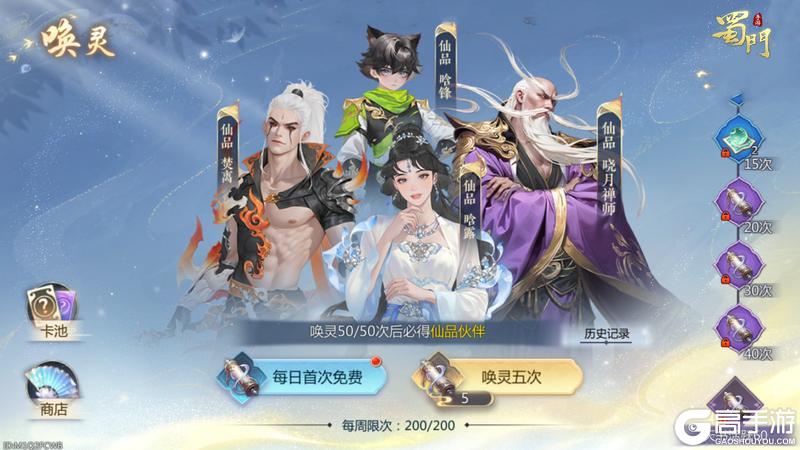 战力飙升预警！《蜀门》手游灵缘仙品新伙伴登场