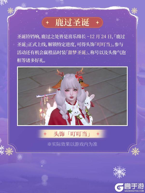 《浮生忆玲珑》圣诞限时活动即将上线！