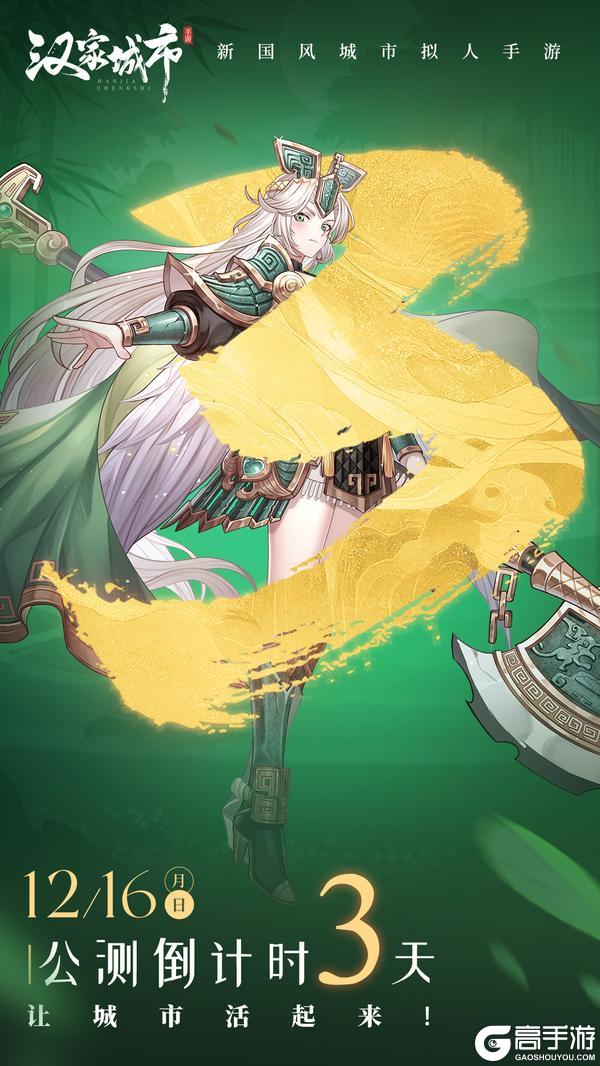 《汉家城市》倒计时【3】天!