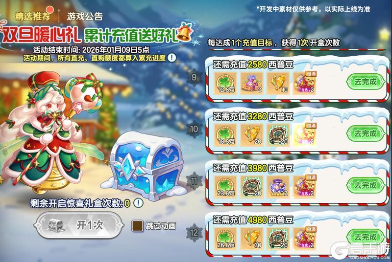 《西普大陆》12月26日版本前瞻|双旦主题活动开启，森林女神·绿祷豆灵降临