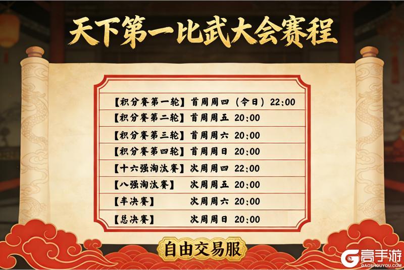 《大话西游》今晚22点 天下第一比武大会开启首轮积分赛！
