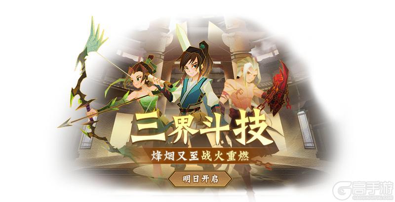 《神仙道3》全新强力神魔「妖庭圣主」携全新华服登临三界!