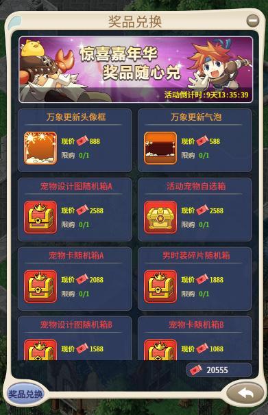 《魔力宝贝归来》万象更新,与你共赴新年之约