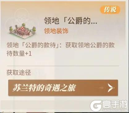 《新庄园时代》活动爆料|苏兰特奇遇上线!