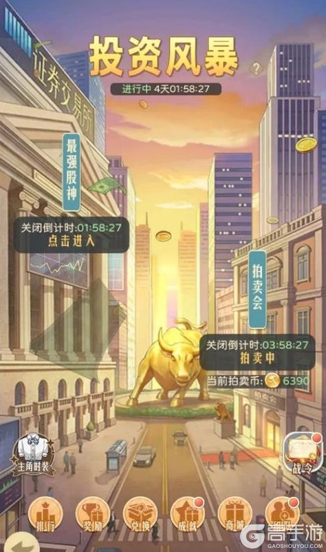 《时光杂货店》「投资风暴」攻略：投资风暴玩法思路详解！