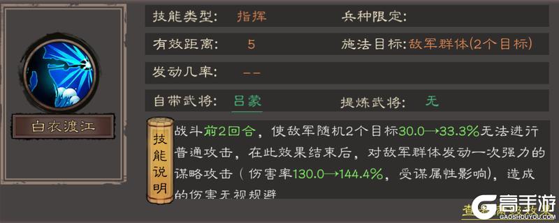 《三国乱世霸王》武将攻略:「吕蒙」技能&武将搭配详解!