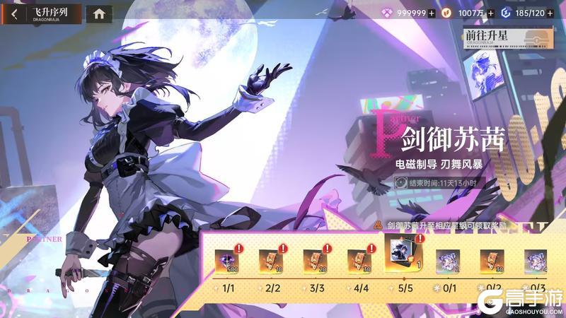 《龙族：卡塞尔之门》限定SSR剑御苏茜上线！