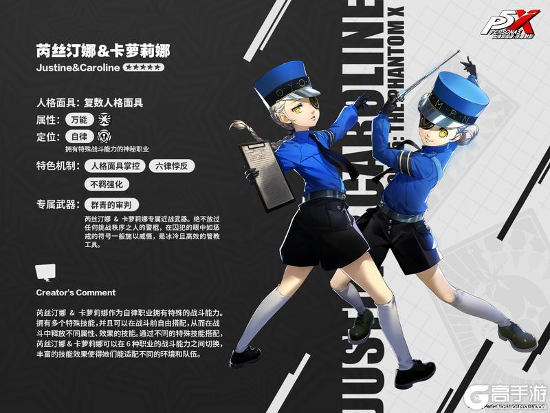 《女神异闻录：夜幕魅影》P5X档案室『芮丝汀娜&卡萝莉娜』