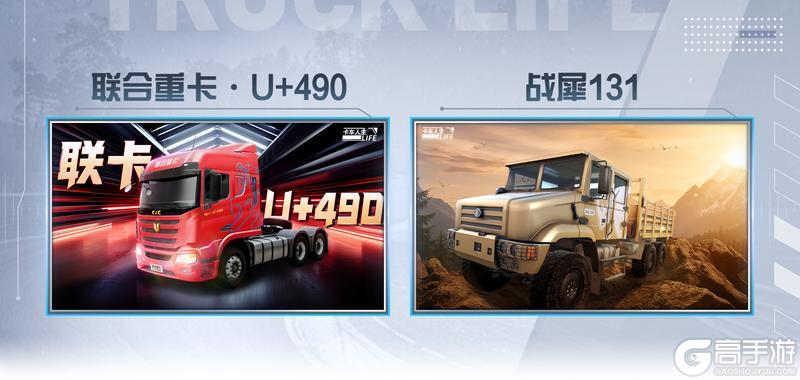 《卡车人生》「粤见潮涌」版本更新内容一览