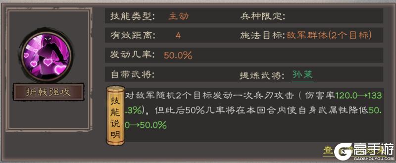 《三国乱世霸王》武将攻略:孙策技能详解&武将搭配!