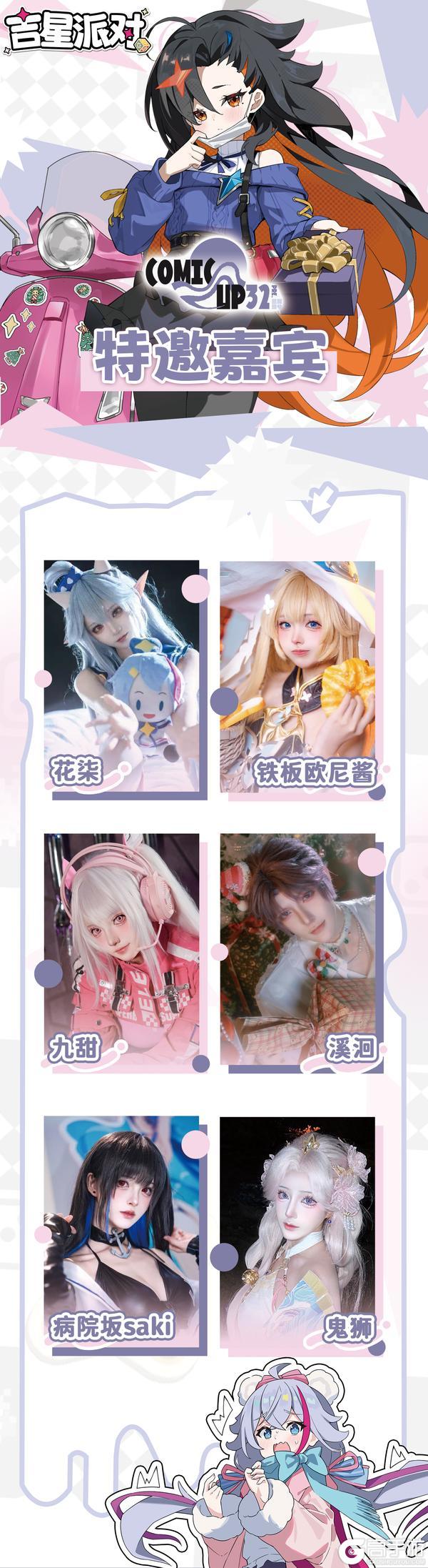 吉星派对CP32Pre参展情报公开!