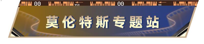 《最佳球会》古典9号，欧冠功勋！“梅开二度先生”莫伦斯特加入！