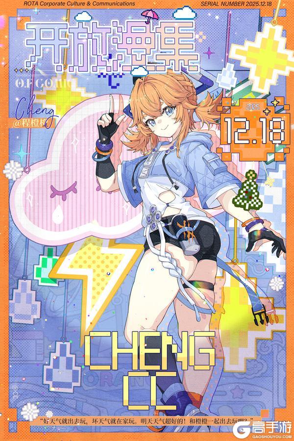 《开放空间》12月18日「融雪季」即将开启!