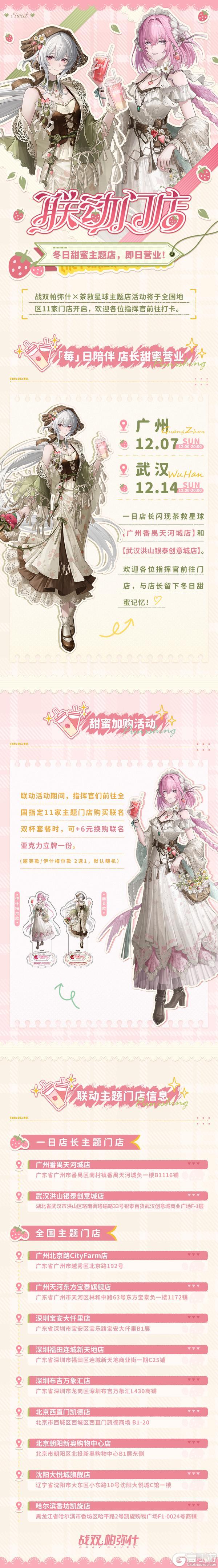 战双帕弥什×茶救星球，联动活动情报公开！