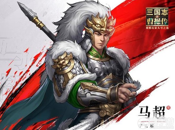 《新三国志曹操传》武将攻略:新无双武将「马超」技能特性详解!
