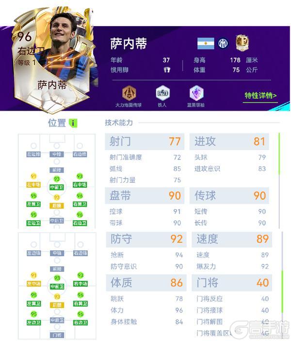 新球星活动|传奇小将萨内蒂空降《最佳球会》