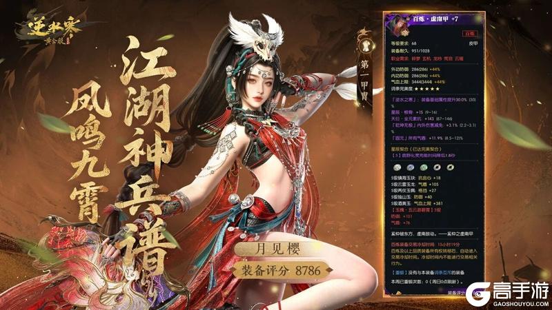 《遇见逆水寒》双榜齐放，江湖最强装备在这20位玩家手中！