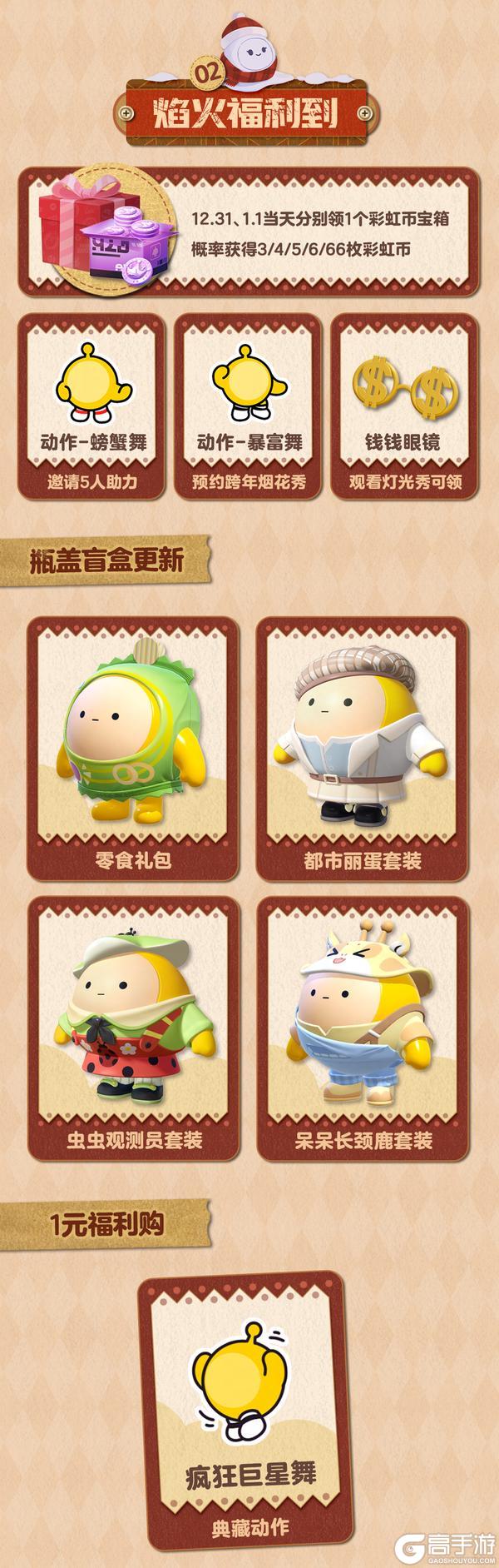 《蛋仔派对》321！元旦蛋仔岛上新预告！