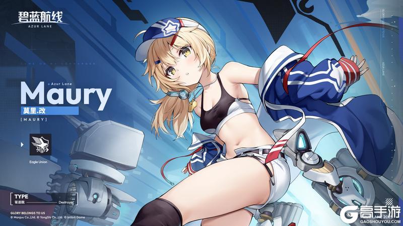 《碧蓝航线》改造新增「莫里」丨即使再远,只要你需要,我都能及时赶到哦。