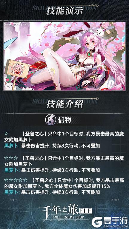 《千年之旅》星痕档案「异邦波斯菊」