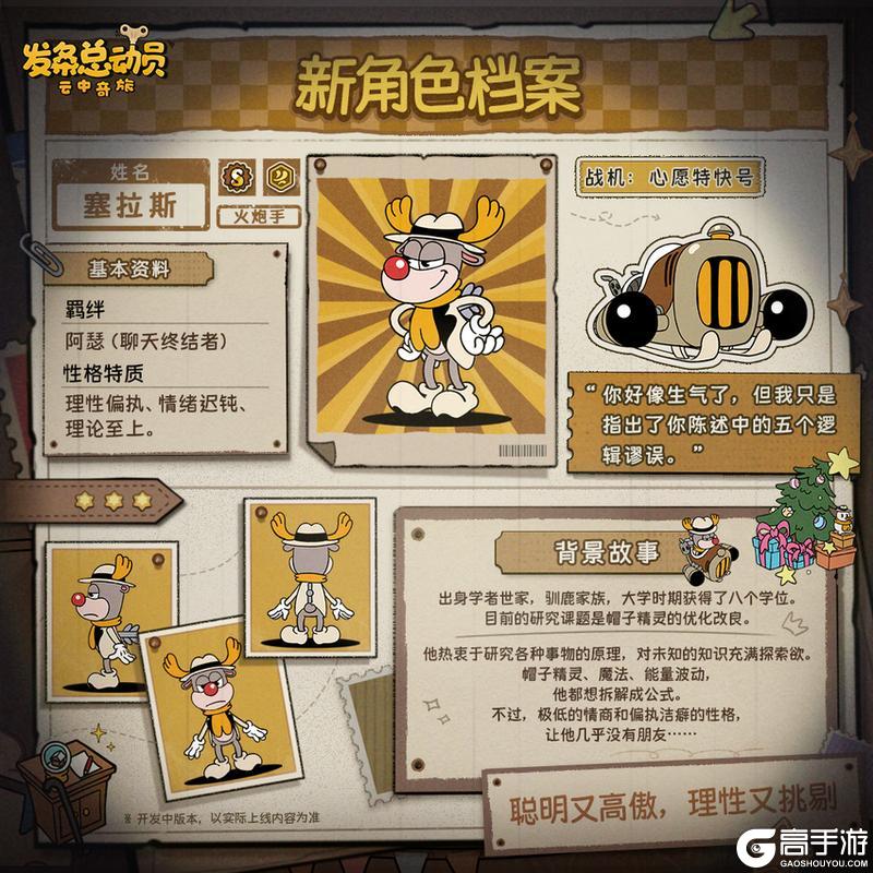 《发条总动员》新角色档案丨理性学者·塞拉斯 即将登场!