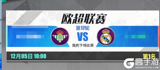 《足球决》玩法简介| 欧超联赛