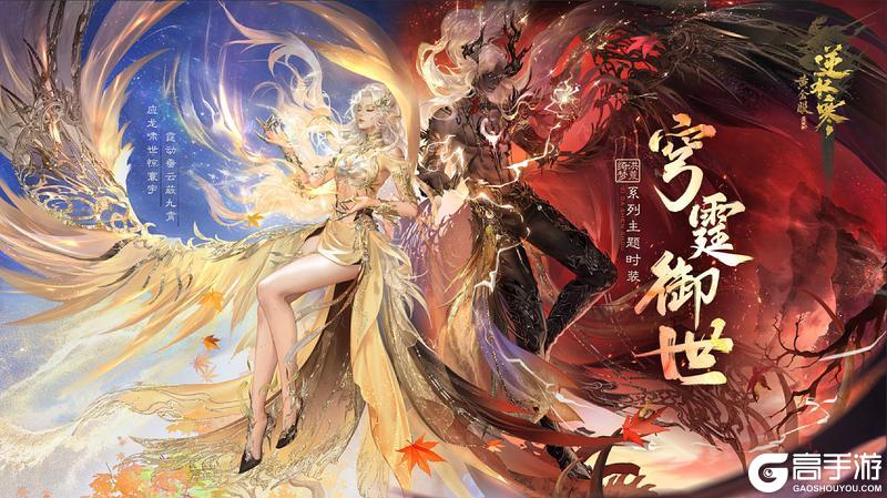 《遇见逆水寒》本周再送一套时装,所有人免费领!