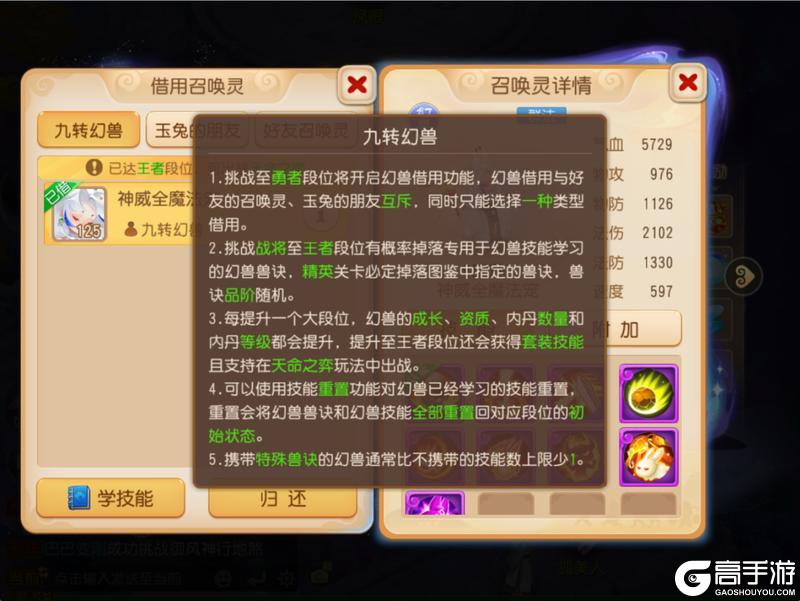 《梦幻西游》可自由打书的幻兽来袭!新九转 你想知道的都在这