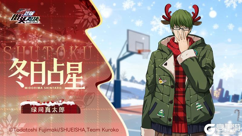 《黑子的篮球：街头对决》绿间真太郎 | 史诗限定皮肤即将登场！