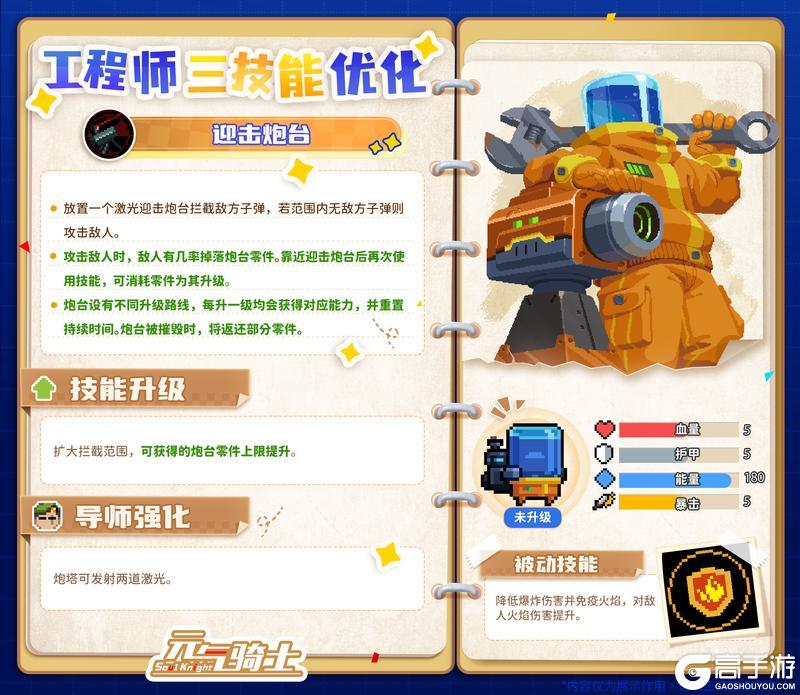 《元气骑士》工程师优化及皮肤上新