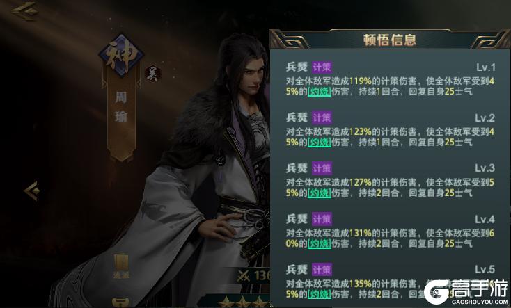 《卧龙吟2》新手攻略:武将技能详解!