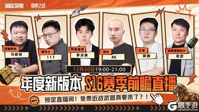 《暗区突围》免费近战要来了?!12月20日19点前瞻直播揭秘!