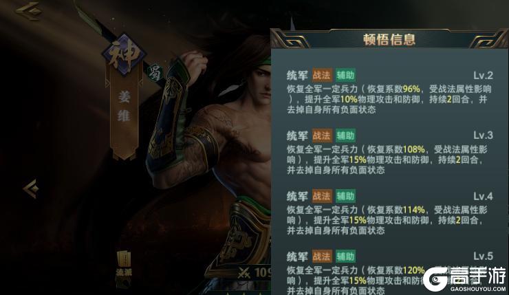 《卧龙吟2》新手攻略:武将技能详解!