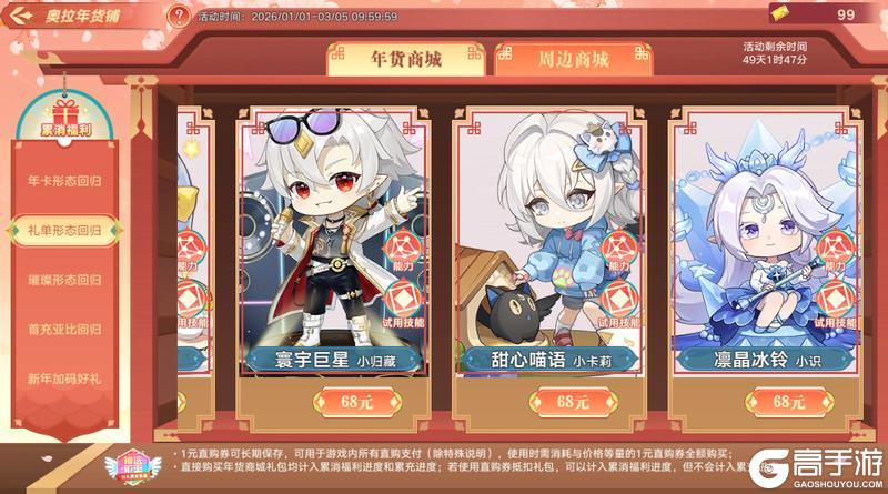 《奥拉星》12月31日版本公告和优化内容