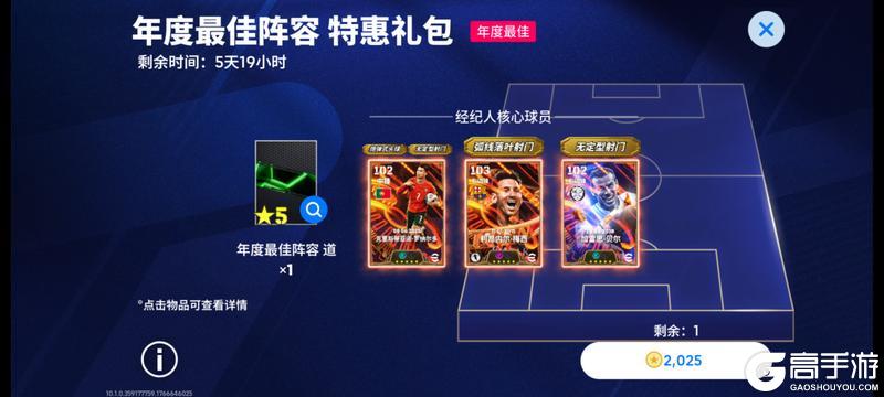 《实况足球》活动抢先看丨年度最佳阵容集结完毕！