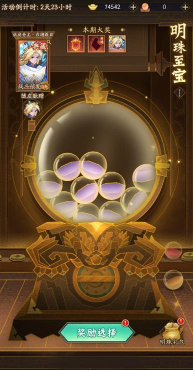 《神仙道3》全新强力神魔「妖庭圣主」携全新华服登临三界!