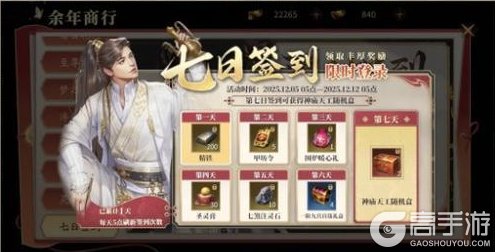 《庆余年》【公告】12月5日维护公告