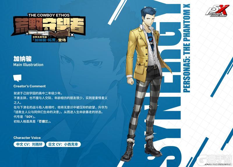 《女神异闻录：夜幕魅影》P5X档案室『加纳骏·拓荒』