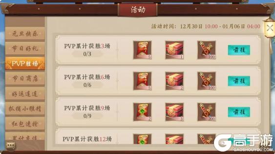 《五行师》元旦版本更新及活动预告